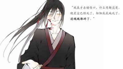 ​魔道祖师：每次看到这些虐心的句子，心还是会疼......