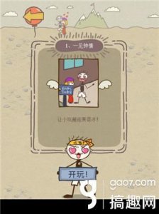 ​史上最坑爹的游戏12攻略 史上最坑爹的游戏12全关卡图文攻略