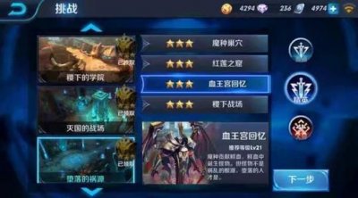 ​冒险模式套路新玩法，血王宫回忆完美三星轻松过关！
