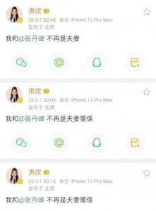 ​洪欣连发三条微博终于宣布与张丹峰离婚，毕滢曾骂洪欣又老又丑