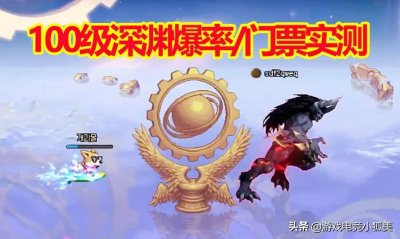​DNF韩服100版本深渊：爆率门票实测，挑战书雄起，刷一次要360张