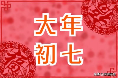 ​农历初七“人日节”，5样传统美食记得吃，寓意日子越过越顺