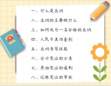 ​0基础转行做出纳，3天就轻松上手，出纳真的这么好做吗？