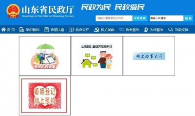 ​潍坊市14家婚姻登记中心陆续开通网上预约通道