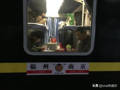​铁路第三季度调图（福建）之K525/526福州--南京