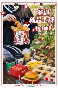 ​肯德基「圣诞新品+半价月」来了