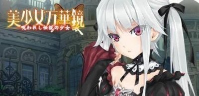 ​《美少女万华镜 1》被诅咒的传说少女「PC/GAL/汉化」