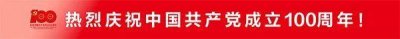 ​学党史丨1998年抗洪救灾