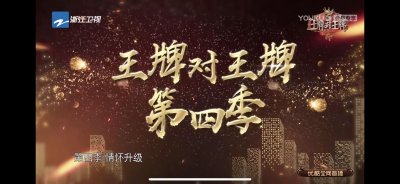 ​前方预警！盘点《王牌对王牌 第四季》名场面
