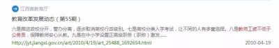 ​揭秘！为何“教师工资不得低于公务员”？