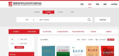 ​干货分享，5个免费论文网站