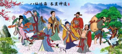 ​八仙的传说