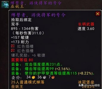 ​魔兽世界：那些年我们所钟爱的“长柄武器”，最后一把竟已绝版
