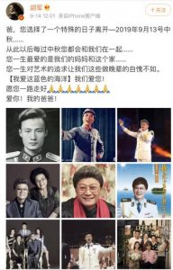 ​胡军父亲胡宝善中秋去世，这位著名歌唱家曾通过练歌坚持抗癌