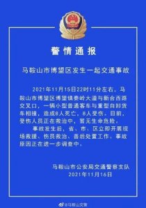 ​突发！已致8死8伤