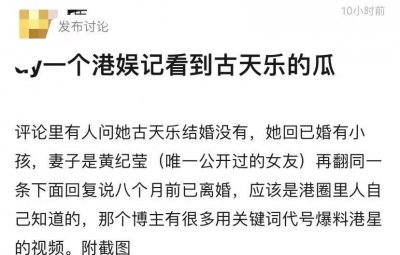 ​娱记曝古天乐黄纪莹隐婚生子儿子10岁，八个月前已离婚，真假难辨