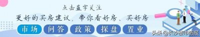 ​房价真降了？长沙9月房价地图曝光，附300个小区最新房价