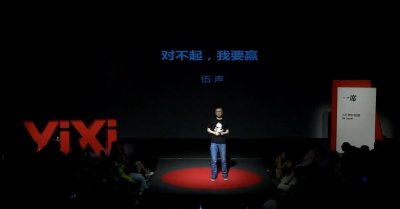 ​伍声2009：对不起，我要赢