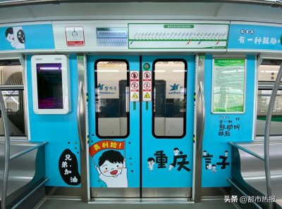 ​“重庆言子”主题专列上线快来2号线上打望