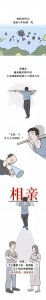 ​90后的“相亲鄙视链”，你了解多少？还逼着孩子相亲吗？