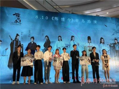 ​全国见面会收官之站 电视剧《陈情令》来青路演