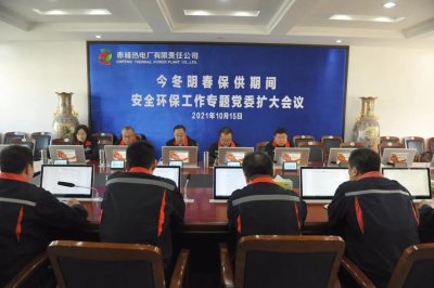​保发电保供热 赤峰热电厂暖民心保供热显担当