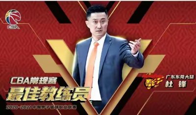 ​总冠军功臣之主教练杜锋
