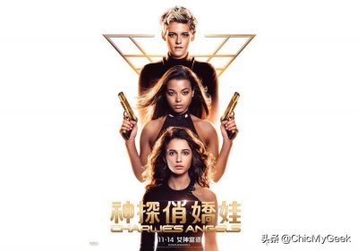 ​新版《霹雳娇娃》上演，火辣天使大换血，各个来头不小