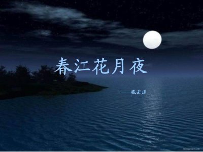 ​创造孤篇盖全唐的张若虚，为何不出名？