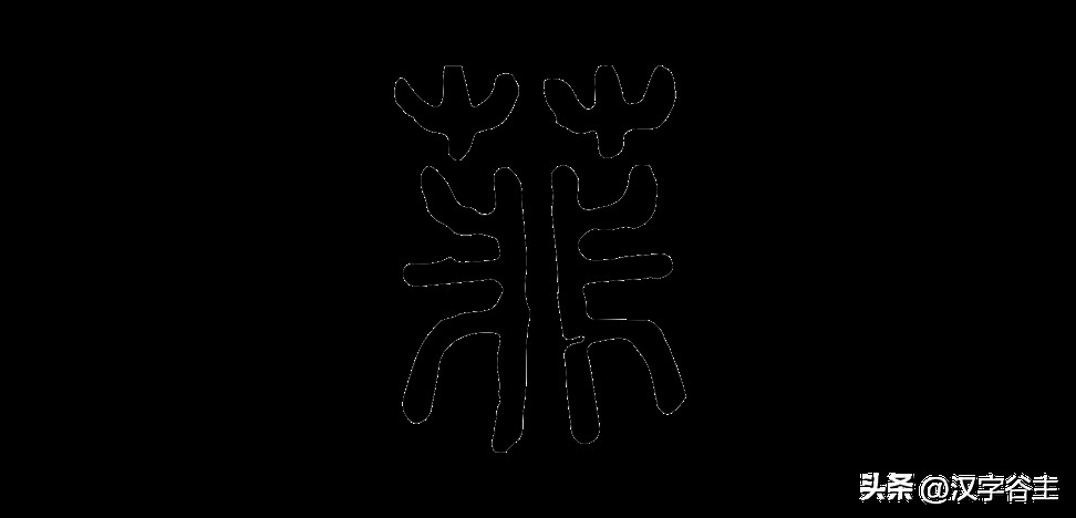 香复念什么字(汉字闻“香”：馨“香”飘自何处？)