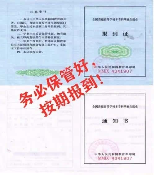 报到证的作用不包括什么（报到证怎么用）
