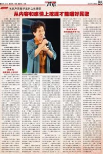 ​单秀荣 从内容和感情上挖掘才能唱好民歌