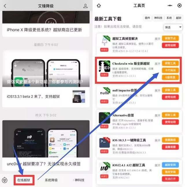 ios14.1越狱教学（iOS13U盘越狱法）(9)