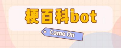 ​「热梗百科」“听我说谢谢你”是什么梗？