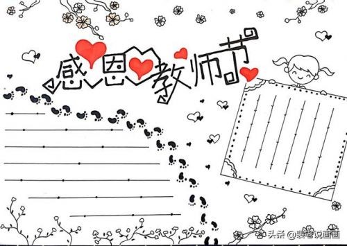 教师节手抄报素材文字  教师节手抄报素材 花边-第2张图片-