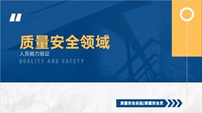 ​一文读懂：什么是质量安全