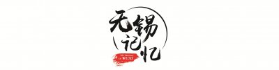 ​国家压缩机生产骨干企业-无锡压缩机厂成长中的那些难忘记忆