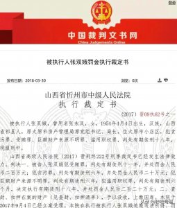 ​山西“第一房姐”被判18年: 大肆敛财，在京沪等地拥有36套房产