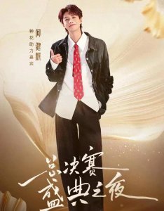 ​何健麟 一路开挂升咖 三大杂志两大综艺不停歇，短国勇闯内娱第一人
