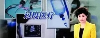 ​中国医疗现⁠状：过度医疗警钟长鸣，患者亲历触目惊心