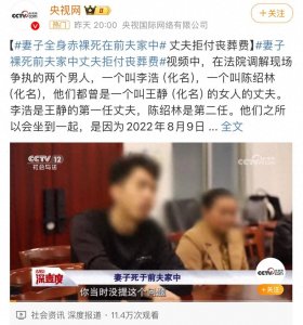 ​妻子裸死前夫家中，丈夫拒付丧葬费，岳母将其告上法庭，怎么回事？