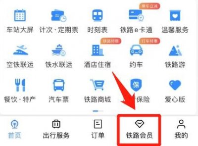 ​热闻|坐火车攒积分当钱花，铁路会员积分兑换全攻略来了