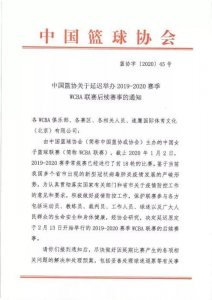 ​WCBA后续赛事延迟怎么回事？WCBA后续赛事延迟的原因是什么