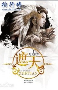 ​修仙小说排行榜前十名：非常经典好看的修仙小说