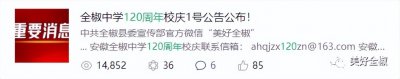 ​全椒中学120周年校庆！名家校友暖心献礼！
