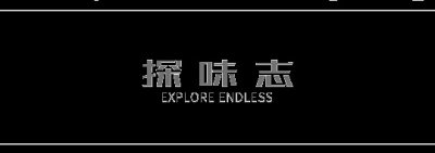 ​年味 | 二十八，蒸枣花，热热闹闹过新年