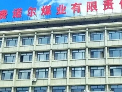 ​呼伦贝尔扎赉诺尔