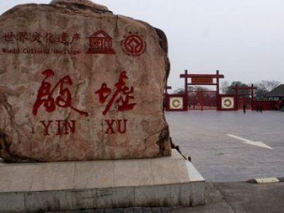 七朝古都，美丽的安阳