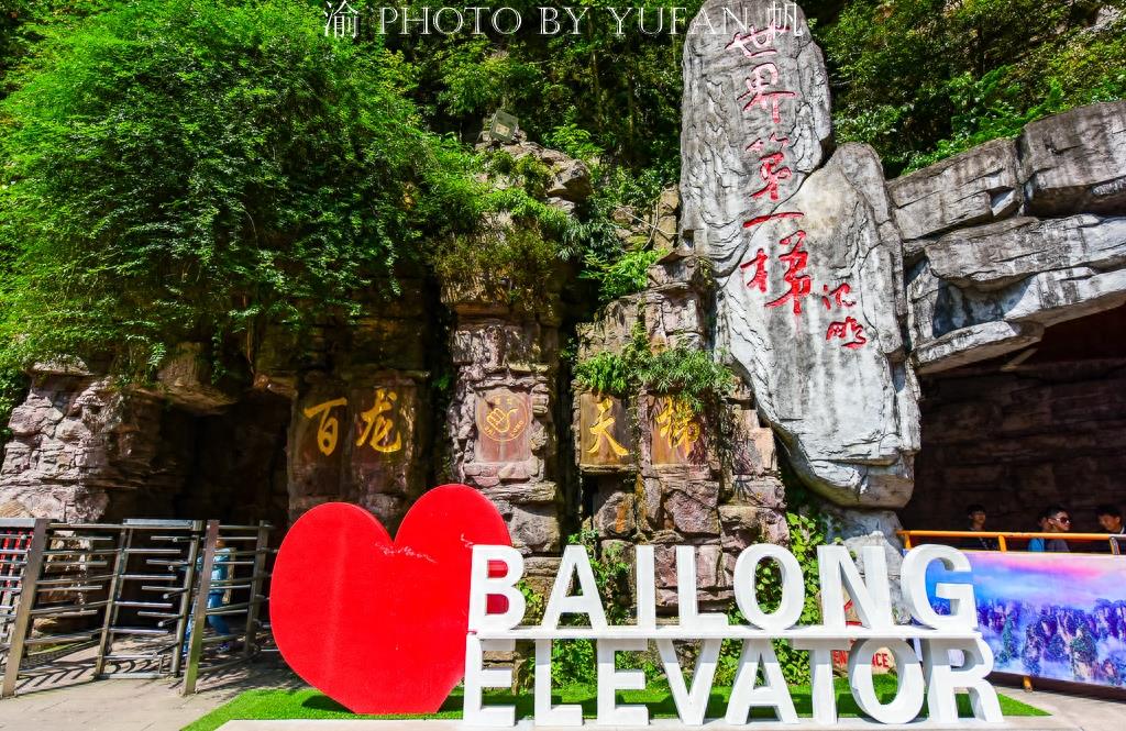 张家界百龙天梯,世界上最高最快最安全的户外观光电梯,66秒到顶