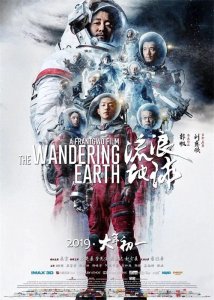 ​刘慈欣同名小说改编《流浪地球》屈楚萧吴京李光洁吴孟达担任主演